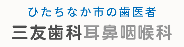 勝田駅の歯医者「三友歯科耳鼻咽喉科」のロゴ